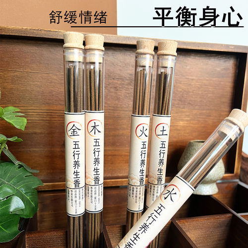 手工微烟五行线香金木水火土合香