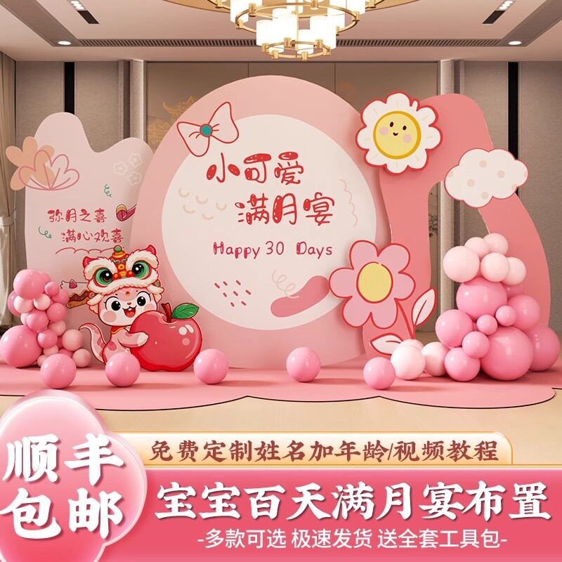 多巴胺派对满月宴百日布置装饰场景男女孩100天宝宝宴背景墙kt板