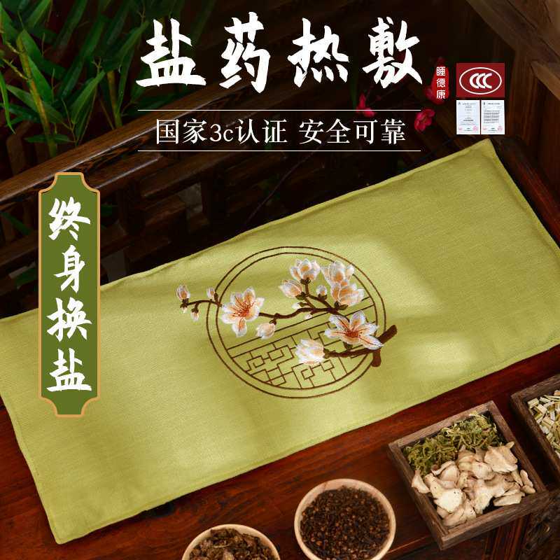 睡德康肩颈盐袋热敷包电加热海盐理疗袋子粗盐艾灸家用盐包马甲