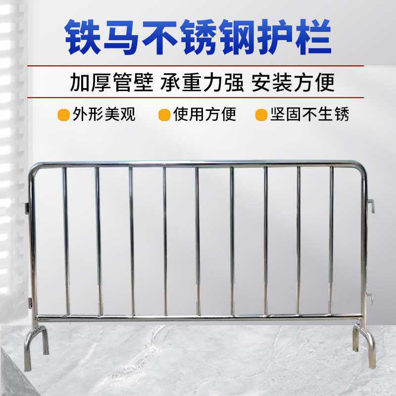 不锈钢铁马护栏移动临时围栏道路活动围栏地铁隔离栏商场隔离铁马