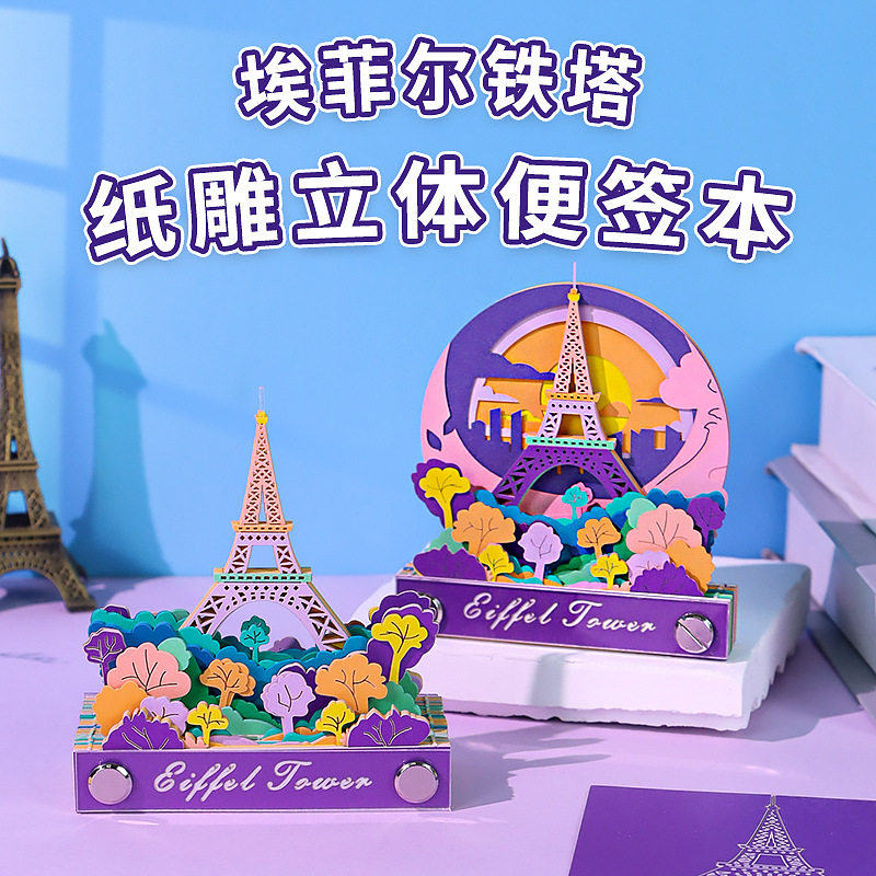 埃菲尔铁塔纸雕建筑微缩模型创意文创礼品桌面装饰摆件3d立体便签