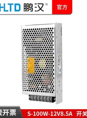 厂家直销开关电源盒S-100W-12V8.5A变压器220V转5V18V直流监控24V