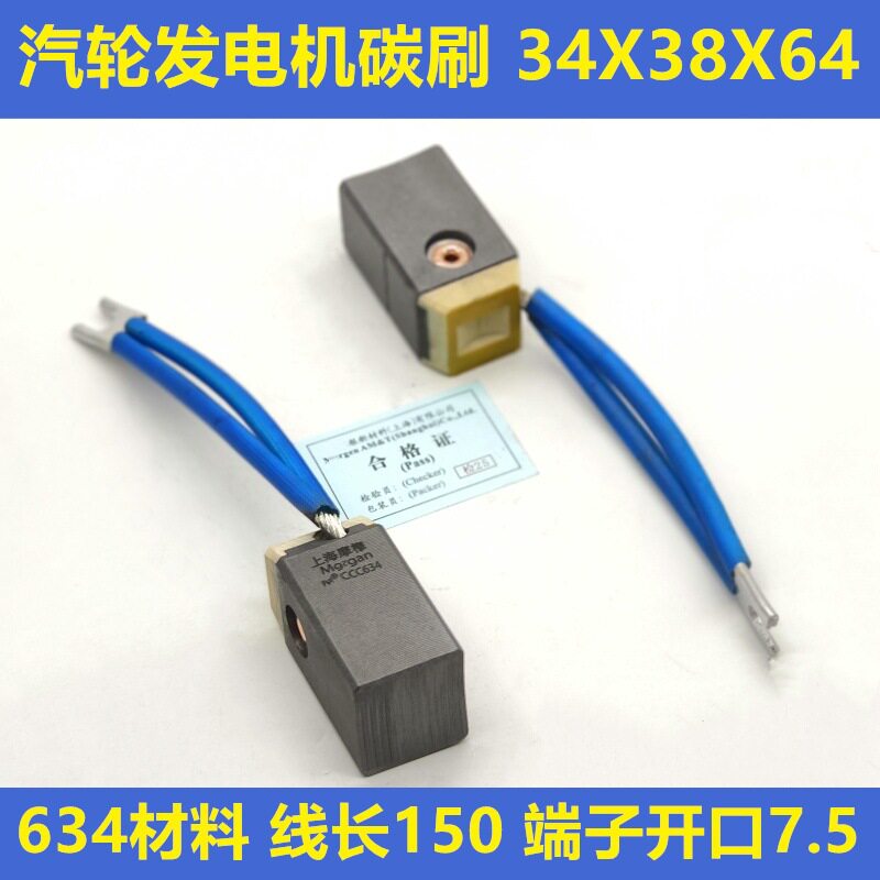 上海摩根电厂汽轮发电机励磁碳刷634E468NG16天然石墨34X38X64