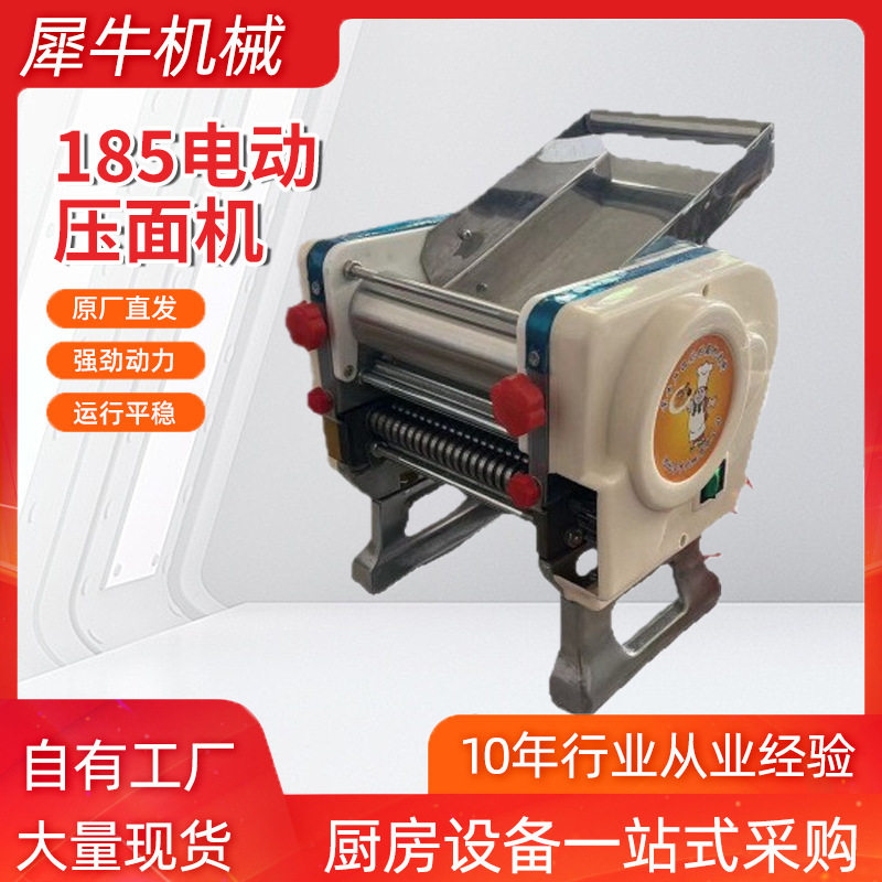 压面机犀牛牌185型白色款电动压面机经济实惠便捷操作家用面条机