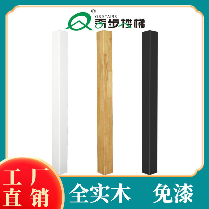 实木楼梯将军柱简约起步柱平台阁楼围栏楼梯转角柱奇步工厂批发
