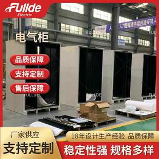 电气柜 工商业储能一体机集成 系统集成 箱体 外壳