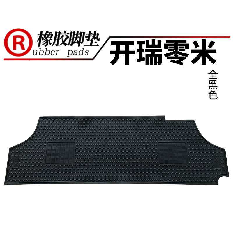 适用于开瑞零米橡胶脚垫电动新能源零米轻卡厢式货车踏板垫地垫