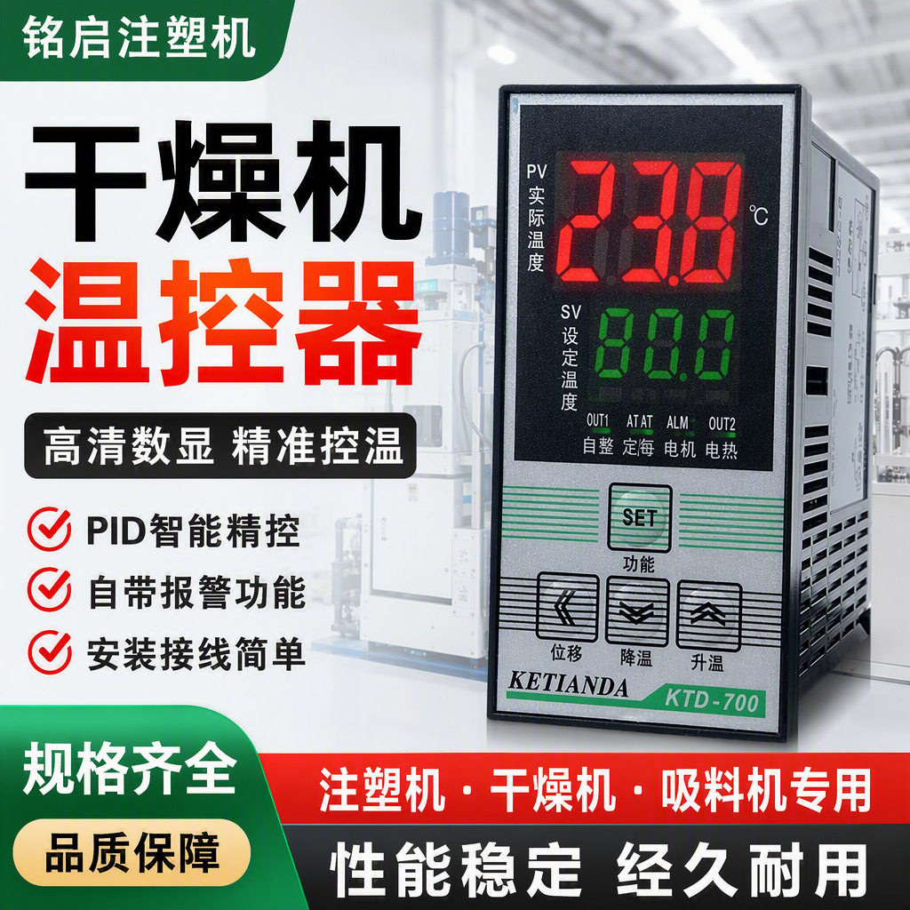 干燥机温控器颗塑料粒烘干机电箱注塑机料斗控制表料桶温度仪配件
