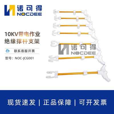绝缘撑杆10kv带电作业绝缘支架电缆引流线支架撑杆NOC-JCG001