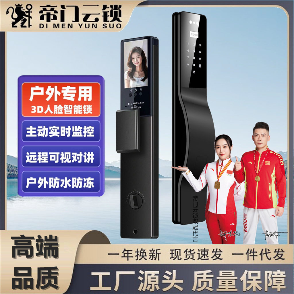 3D人脸识别智能锁全自动指纹锁远程视频家用密码锁厂家