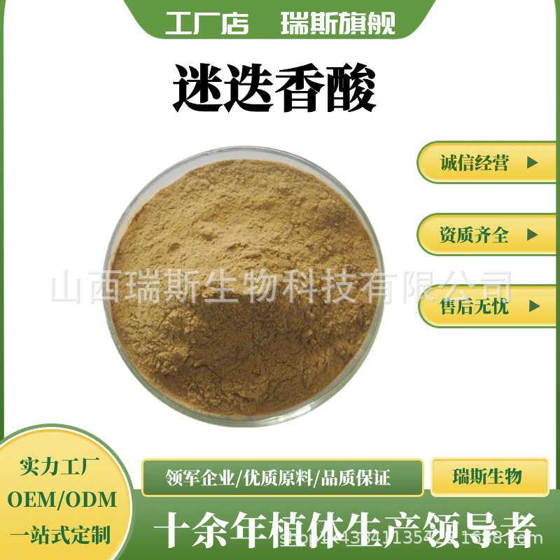 迷迭香酸10% 鼠尾草酸 迷迭香提取物 水溶性 鼠尾草提取物 包邮