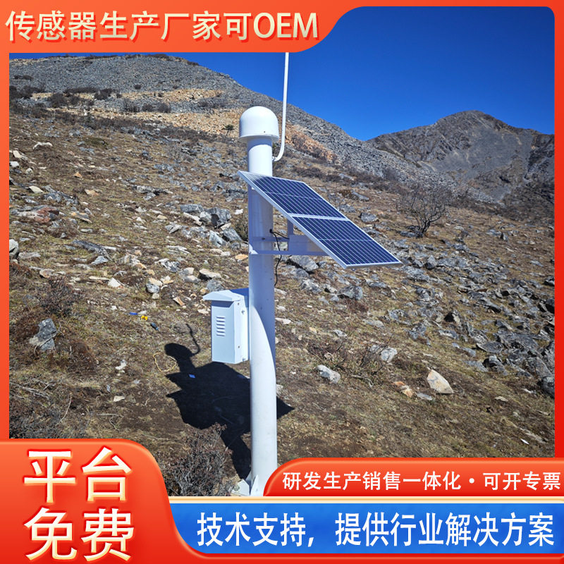 位移监测站太阳能gnss接收机地表形变沉降传感器边坡尾库监测仪