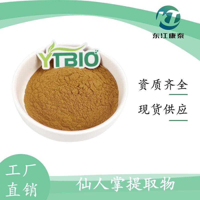 仙人掌提取物10:1梨果仙人掌 多规格 比例萃取 东江康泰 优惠