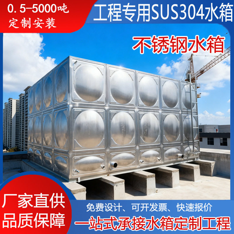 不锈钢水箱拼接组合式保温水箱食品级生活水箱厂家304不锈钢水箱