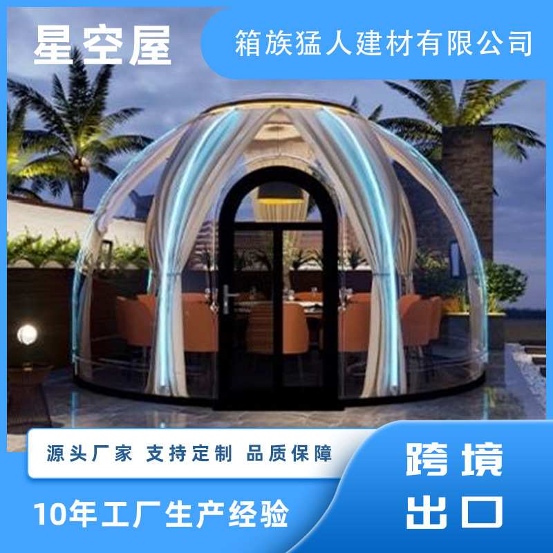 网红泡泡屋PC星空房透明玻璃酒店餐饮户外庭院移动阳光房帐篷出口