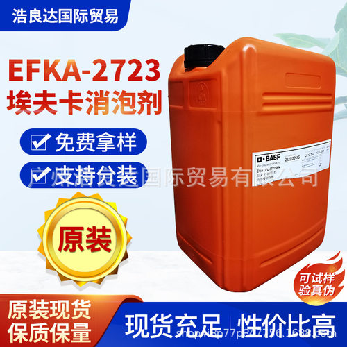 埃夫卡EFKA-AFCONA-2723有机硅消泡剂聚酯和环氧树脂体系中脱泡性