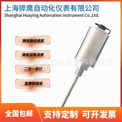 YD9230-02-06-02-00-01-00振动温度传感器变送器 输出4-20mA 骅鹰