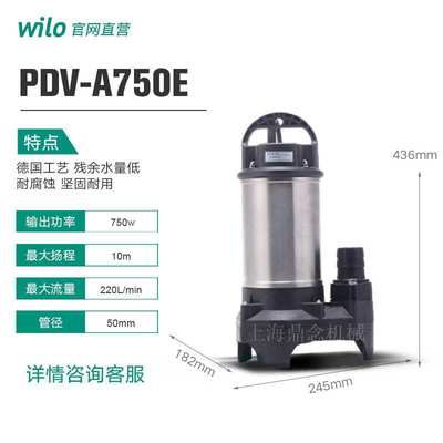 德国威乐水泵PDV-A750E不锈钢全自动潜水排污泵喷泉增压泵220V