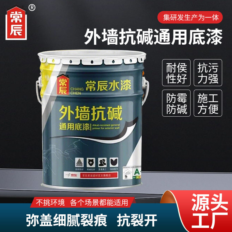 抗碱抗碱封闭底漆内外墙透明防水防霉底漆封底油漆家用通用底