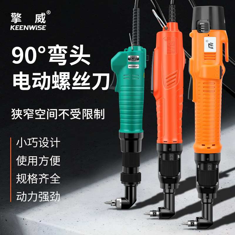 90度弯头电动螺丝刀直角90°电批L型转弯拐弯起子机插电充电改锥