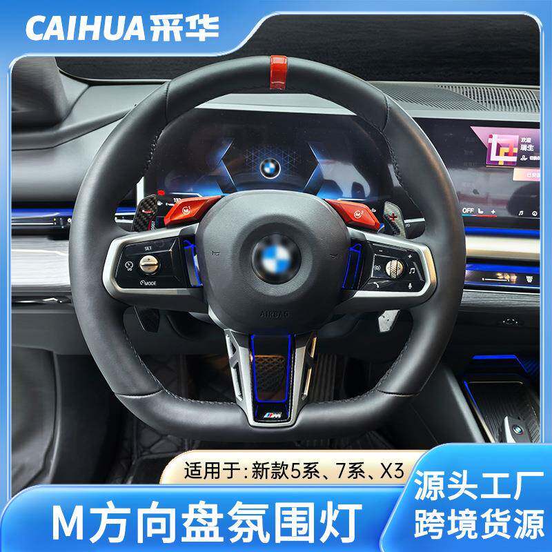 适用于宝马新5系7系X3改装M方向盘氛围灯拨片M1M2运动替换式升级