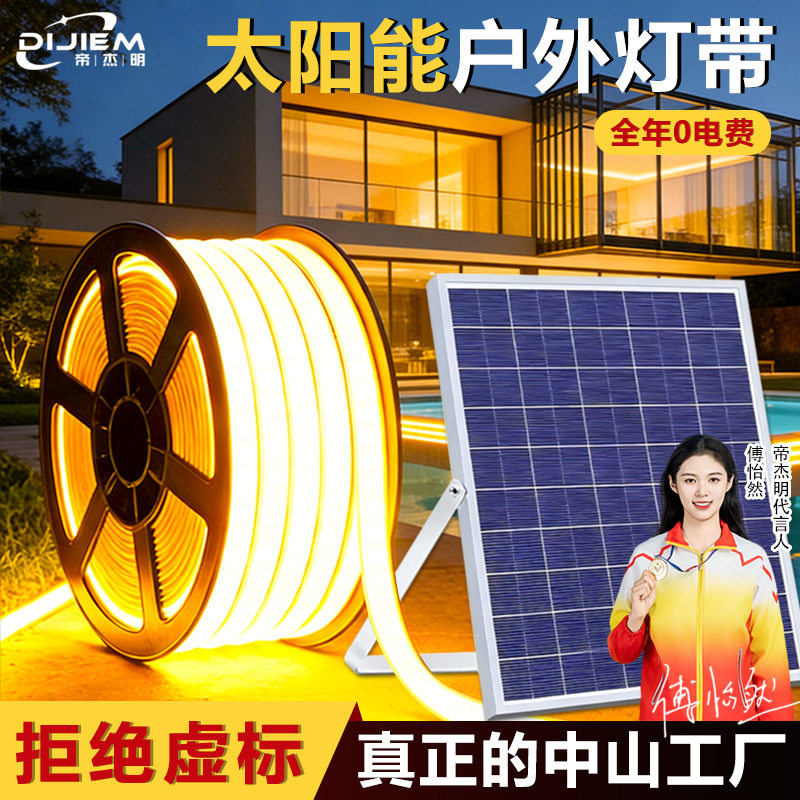 太阳能灯带户外防水超亮工程广告装饰庭院花园阳台led24V氛围灯条