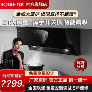 方太抽油烟机大吸力家用侧吸式JCD1挥手智控开关智能静音吸油烟机