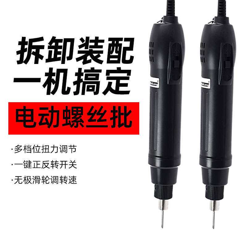 电动螺丝刀小型直柄 家用罗电批801螺丝批800电改锥电起子