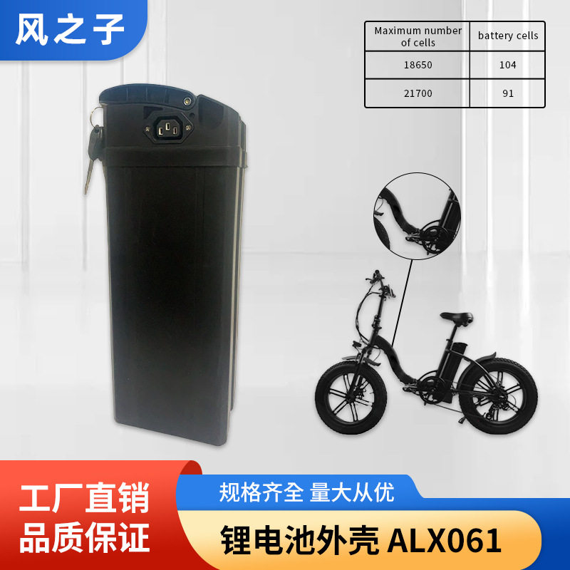 电动自行车锂电池外壳塑料铝筒电动车锂电池组外壳山地车电池外壳