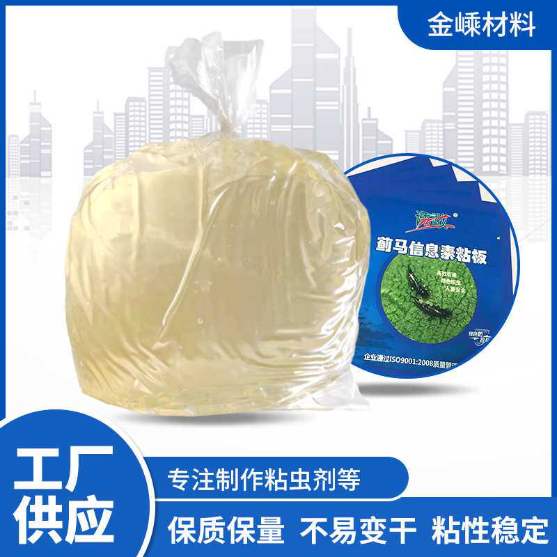 粘虫胶瓜果树柑橘桔子大小实蝇食果诱蝇粘胶针蜂粘诱蝇无毒天然