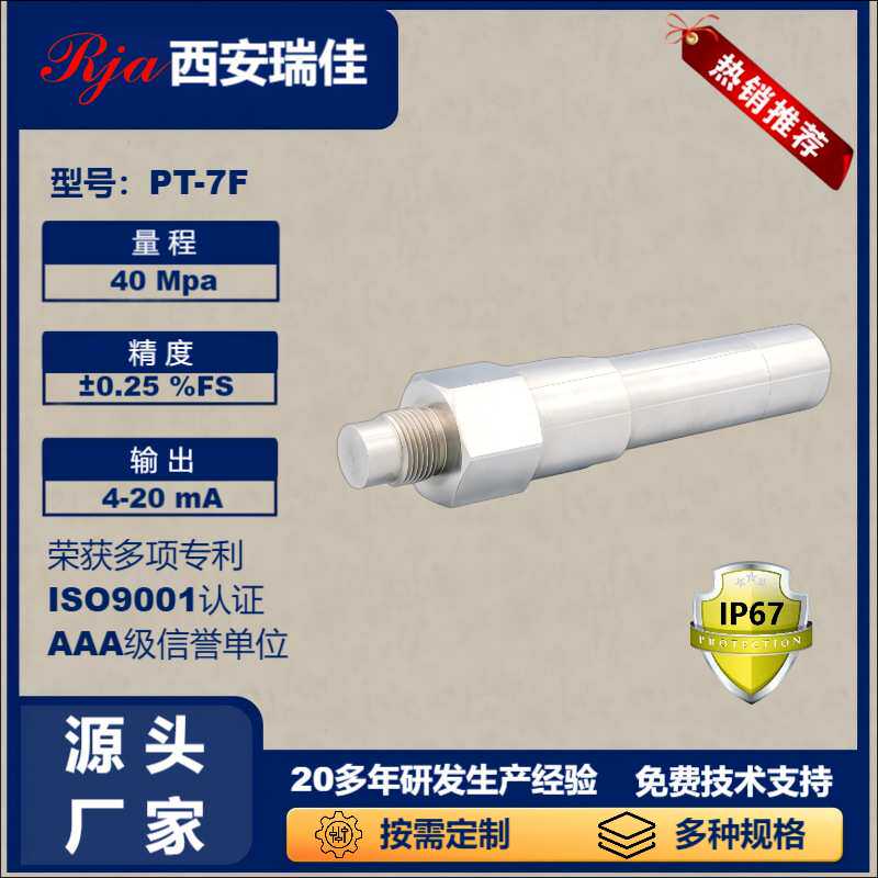 压力传感器PT7F大量程40Mpa液压气压油压压力变送器测力厂家直供