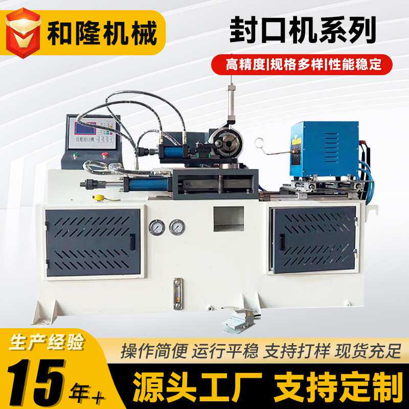 钢管封口机不锈钢金属管铁管平头封管机铜管铝管高频加热封口机