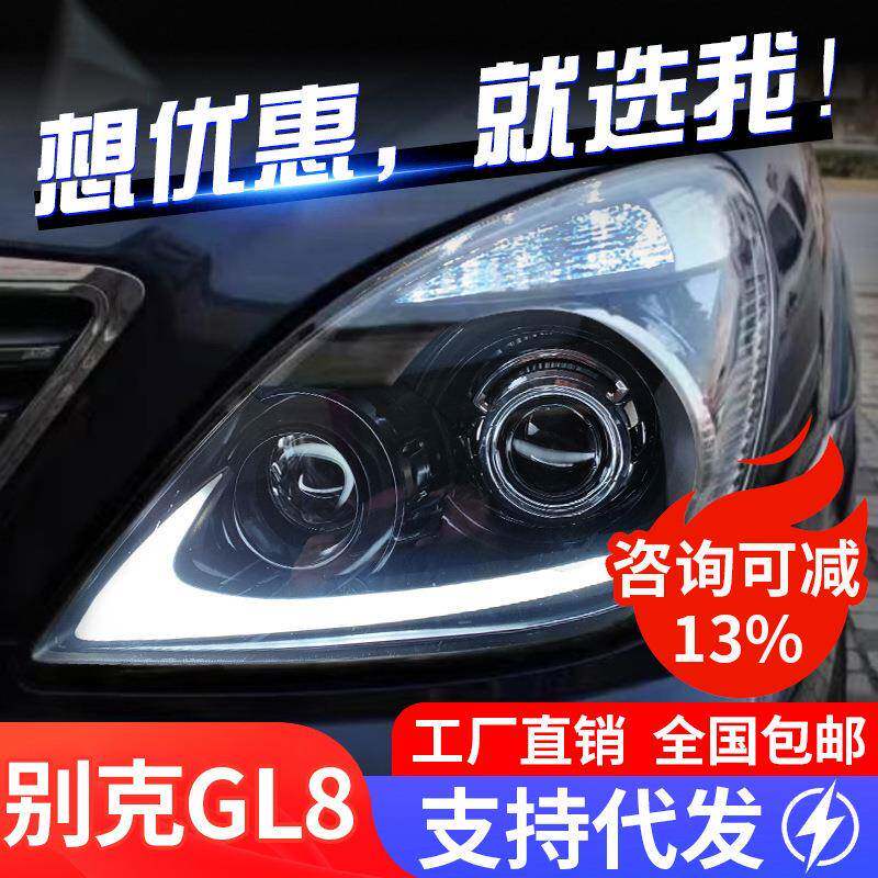适用于05-15款别克GL8陆尊大灯总成改装LED日行灯转向双透镜大灯