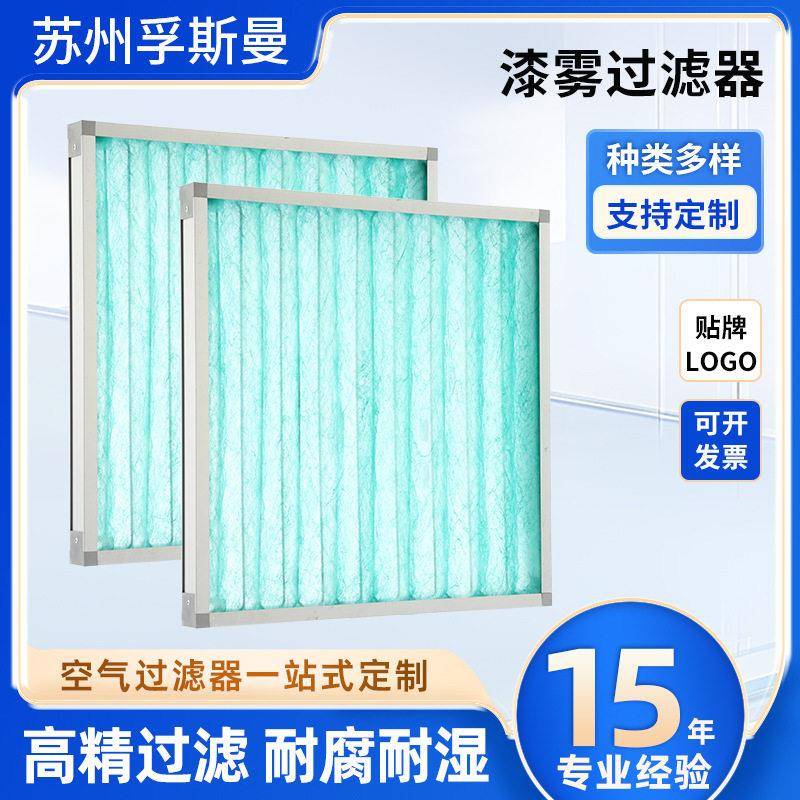 漆雾过滤器过滤网喷漆过滤器玻纤毡阻漆过滤网折叠式初效过滤器