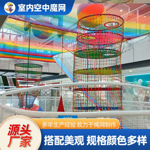 商场中庭空中魔网蹦床游乐园儿童攀爬网户外休闲亲子互动高空拓展