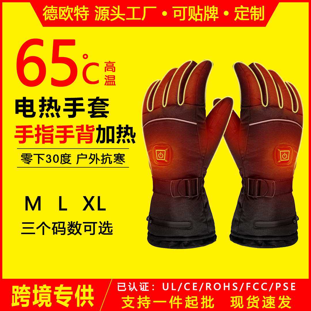 跨境冬季充电加热手套骑行手套户外滑雪电热手套保暖触屏发热手套