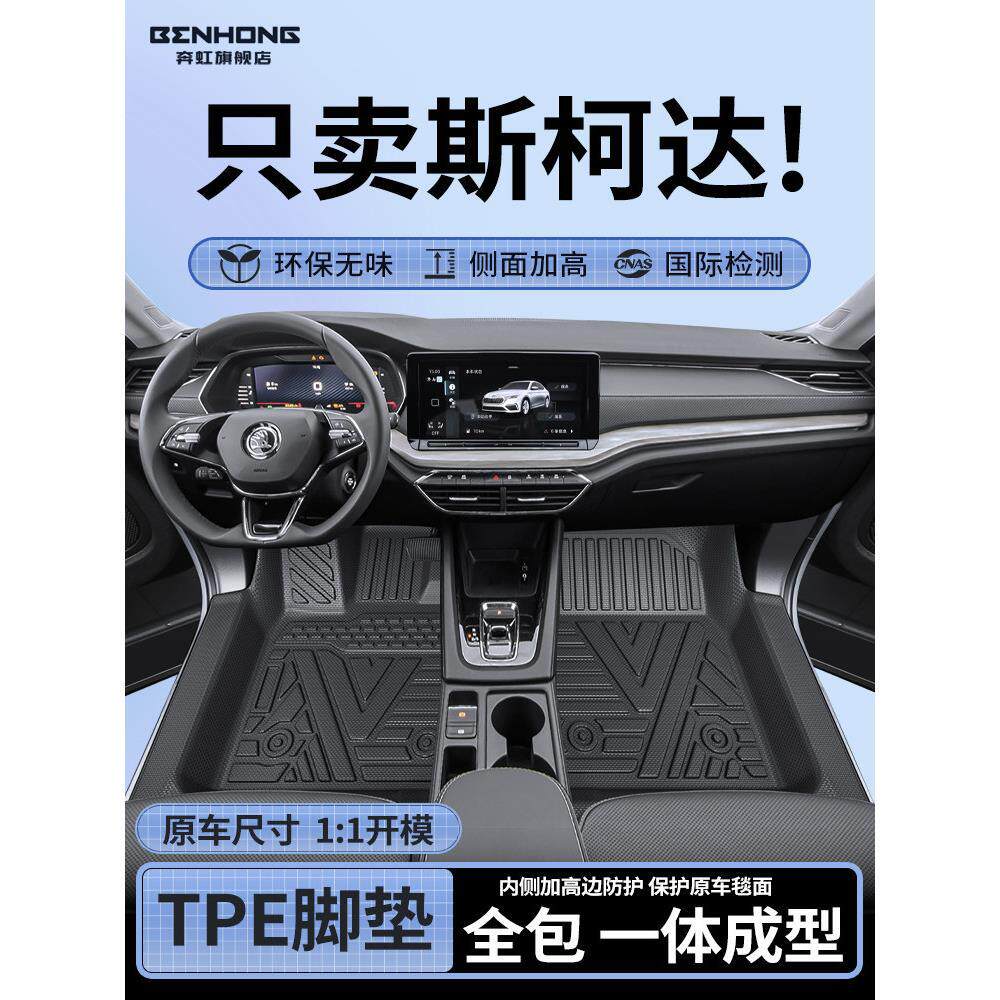 适用斯柯达明锐昕锐速派晶锐柯米克昕动昊锐脚垫TPE全包围包门槛