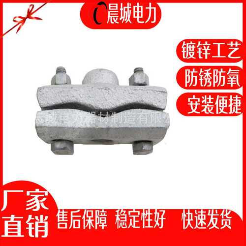 自产自销 出口专用电力金具热镀锌线夹  夹具 来样来图个性化制作