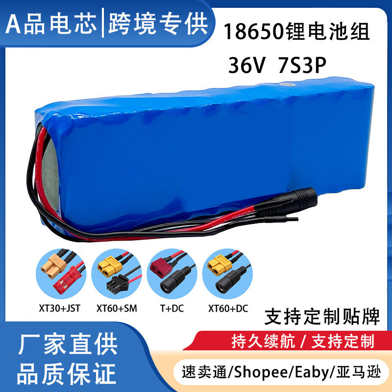 18650锂电池组24V7S3P18Ah助力车/割草机/喷雾器可充电电池