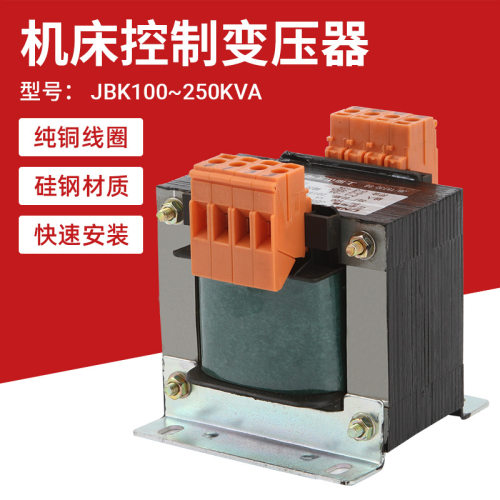 JBK5 63/100/160/200/250VA 机床控制变压器各种电压全铜质保两年