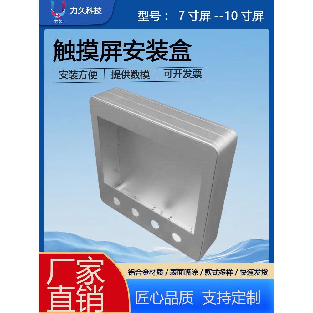 7寸屏 10寸屏人机界面安装盒触摸屏控制盒铝合金控制箱LJ-72