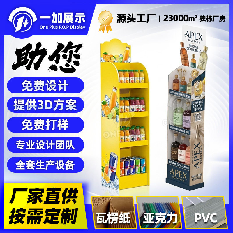 果汁纸展示架超市饮料果汁纸货架落地展示架果汁3D效果图纸陈列架