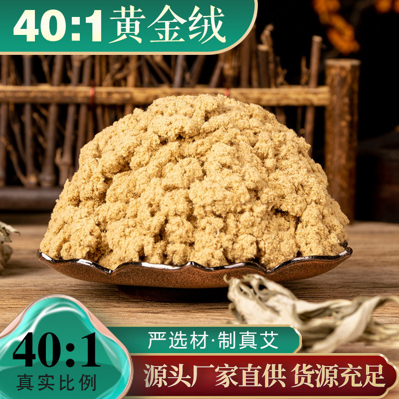 批发艾绒40:1 黄金艾绒南阳厂家家用艾灸馆艾条艾柱绒散装1000g