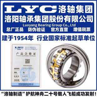 LYC 洛阳轴承集团 22213 22214 22215 22216 CA CC E K /W33