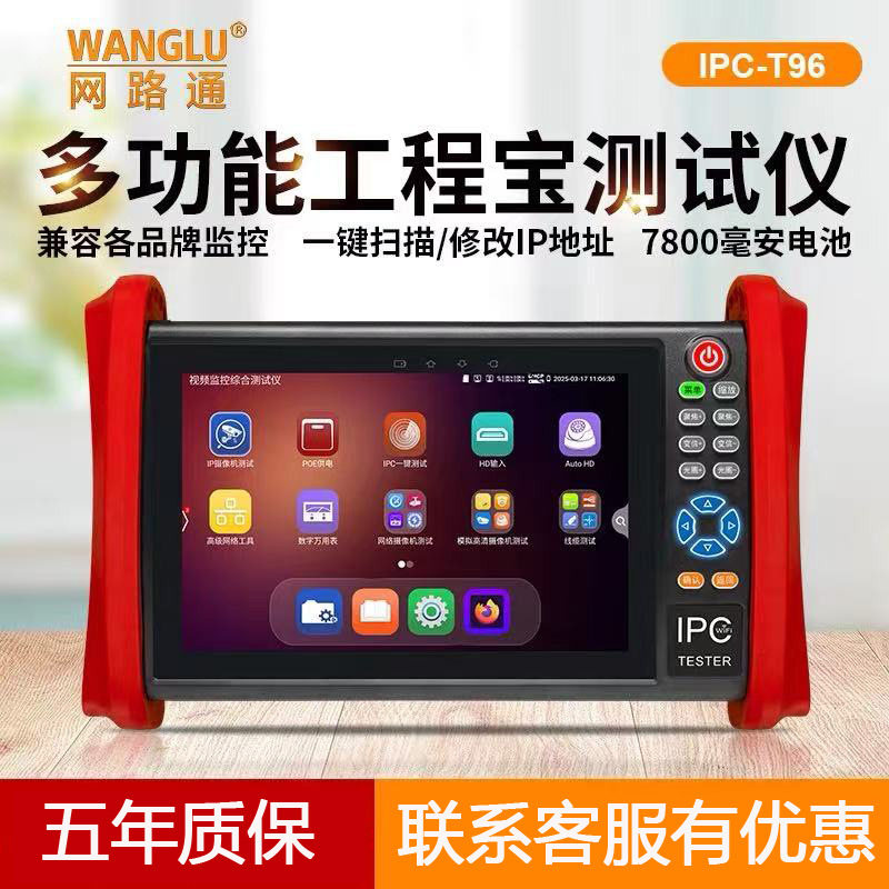 网路通网络工程宝T96/T97/T98/T99视频监控测试仪HDMI红光POE寻线