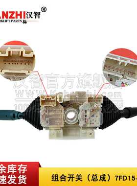 档位转向灯组合开关总成57450-23360-71适配丰田7FD15-30叉车配件