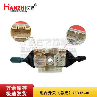 档位转向灯组合开关总成57450-23360-71适配丰田7FD15-30叉车配件