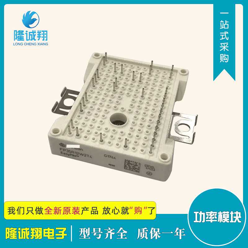 FP35R12W2T4 功率IGBT模块现货供应型号 质量保证欢迎选购