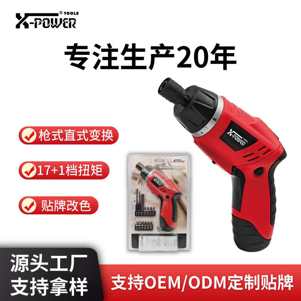 4.8V充电式电动螺丝刀多功能螺丝批电器维修起子机家具安装专用