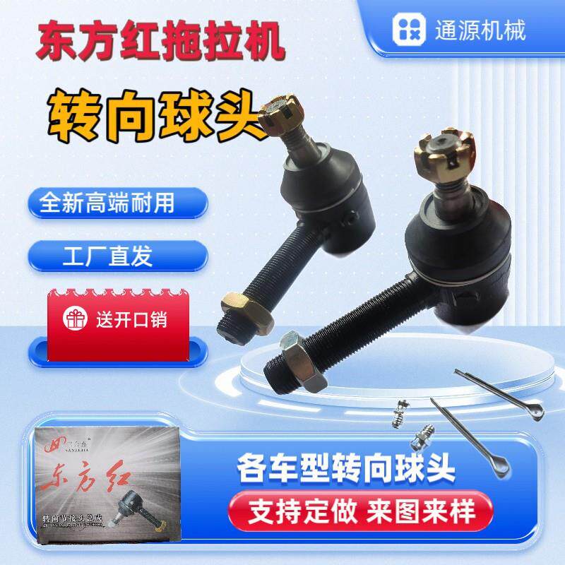 东方红转向球头洛阳转向接头农用车方向机拉杆转向球头万向节总成